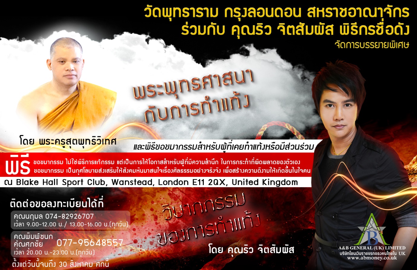 We helped Thai temple to advertise and Mr Rew the sixth-sense
